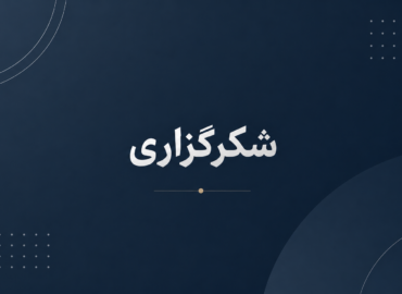 مهنورسفری