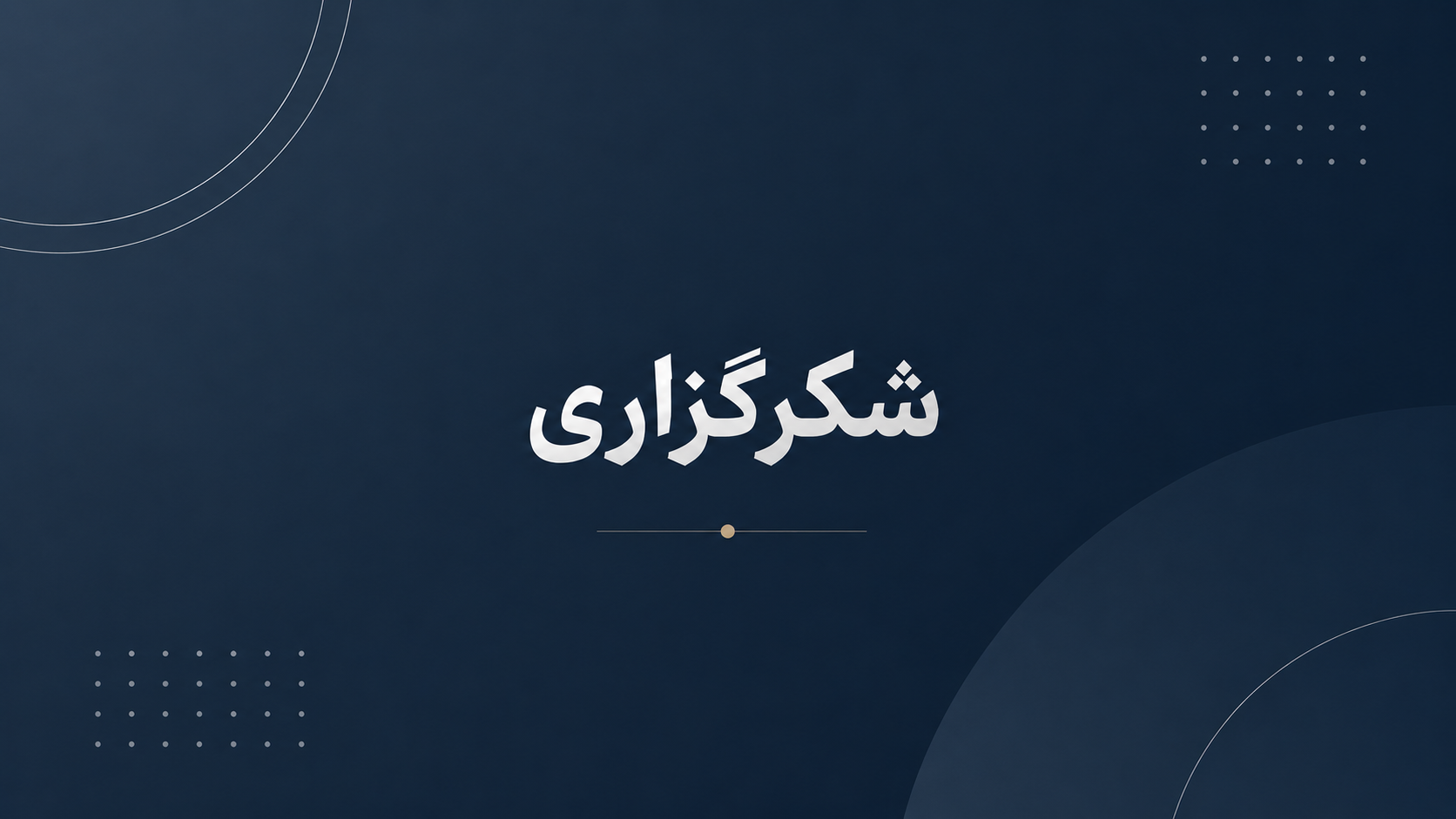 مهنورسفری