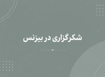 مهنورسفری