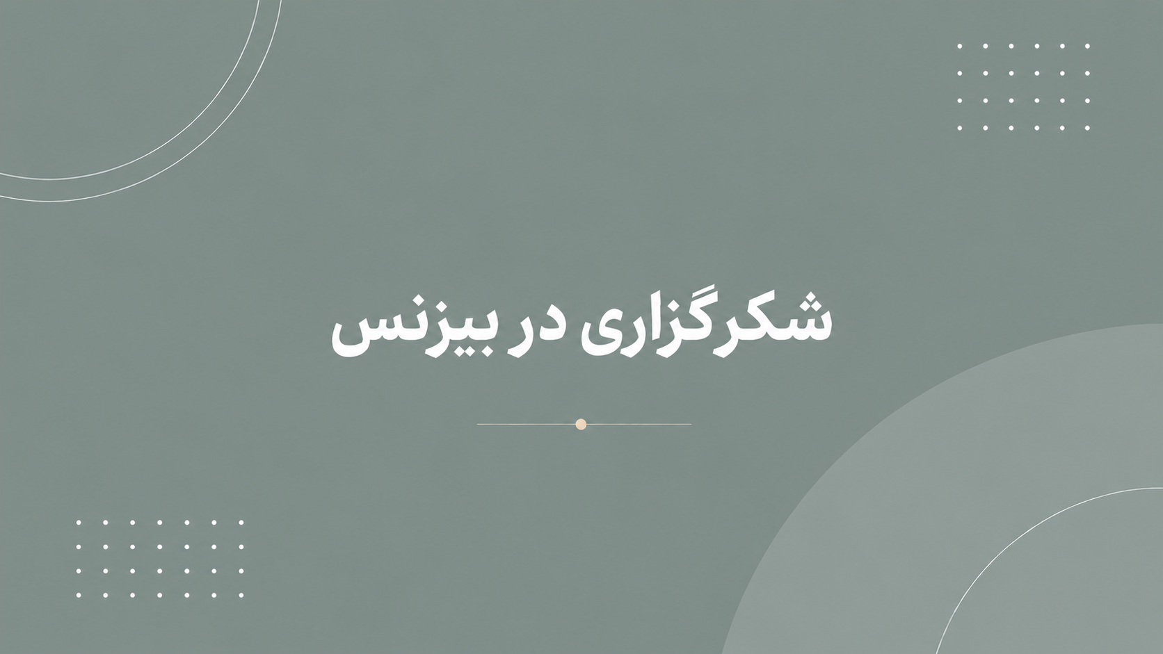 مهنورسفری